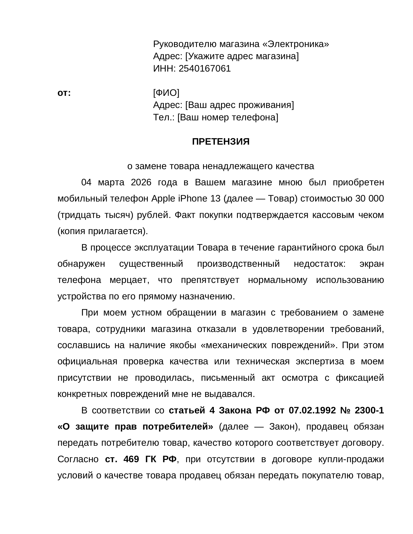 Образец претензии