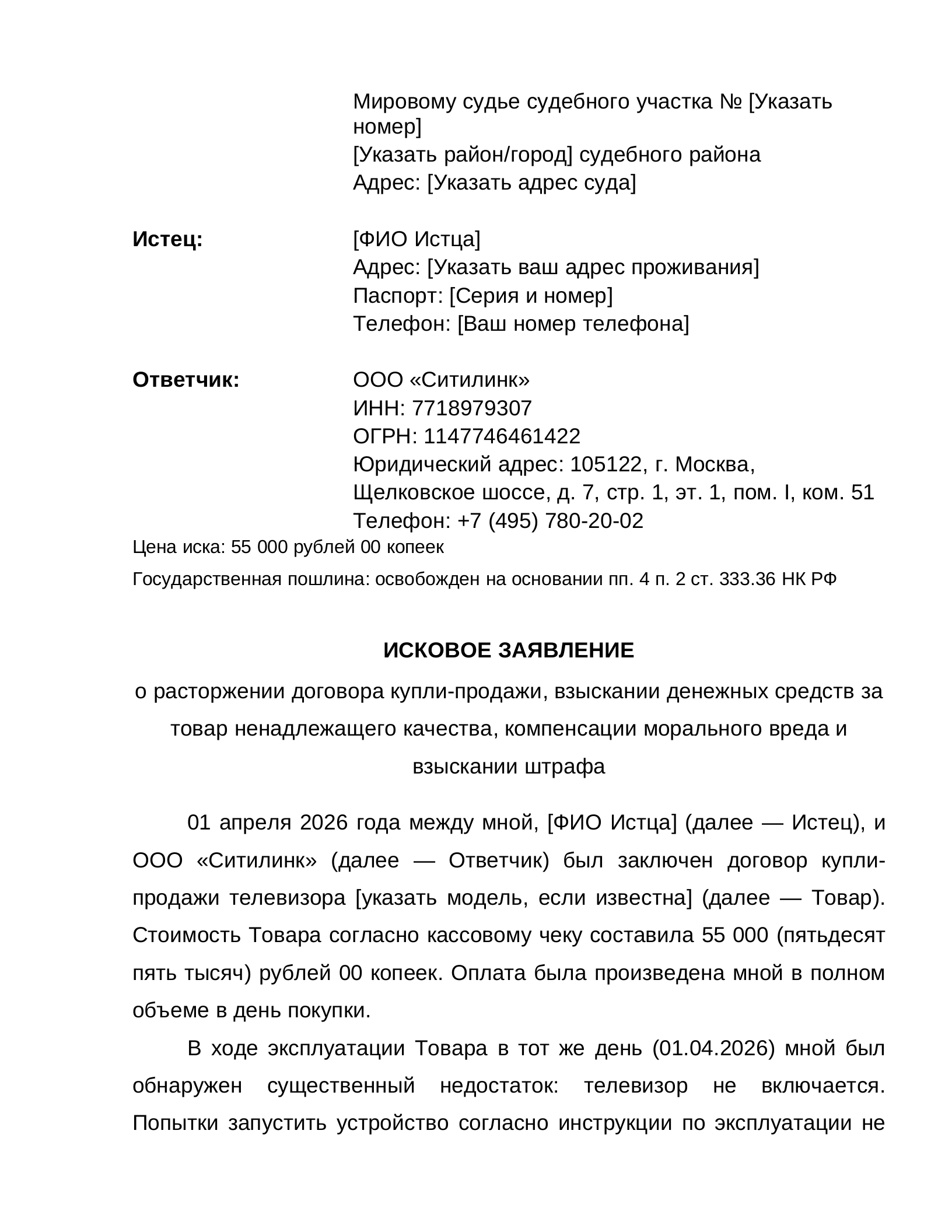 Образец искового заявления, созданного в DocsGenAI